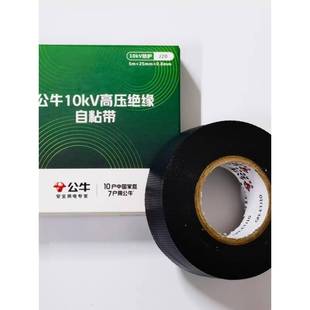 Bull J10高压防水胶带丁基5Kv水下水泵密封自粘橡胶绝缘胶带