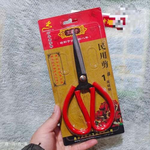 光彩王麻子剪刀老式剪刀龙凤剪带槽剪刀家用剪刀裁缝剪布剪刀