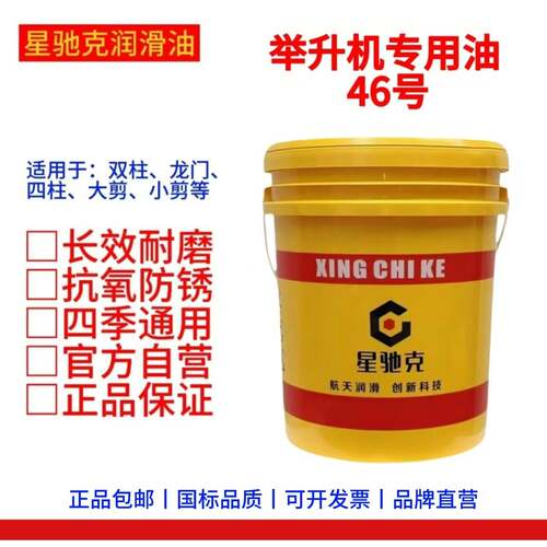 举升机油46号32号双柱龙门四柱升降机专用冬季液压油千斤顶专用油