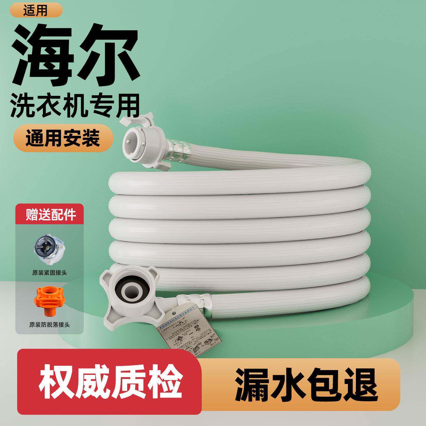 适配海尔全自动洗衣机原装进水管滚筒波轮加长卡扣式软管配件接头
