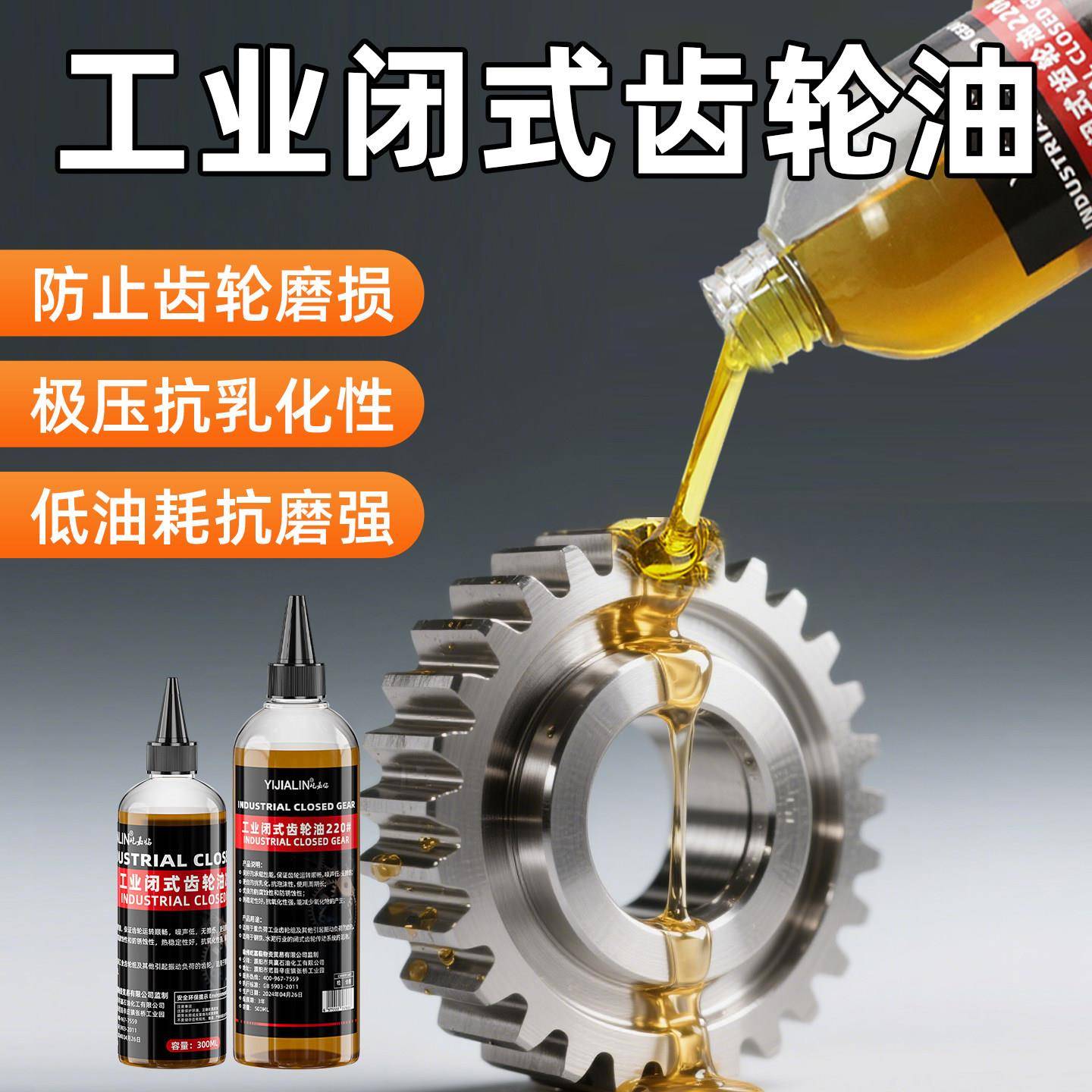 工业齿轮油220号闭式变速箱减速机重负荷润滑油高粘度旋耕机机油
