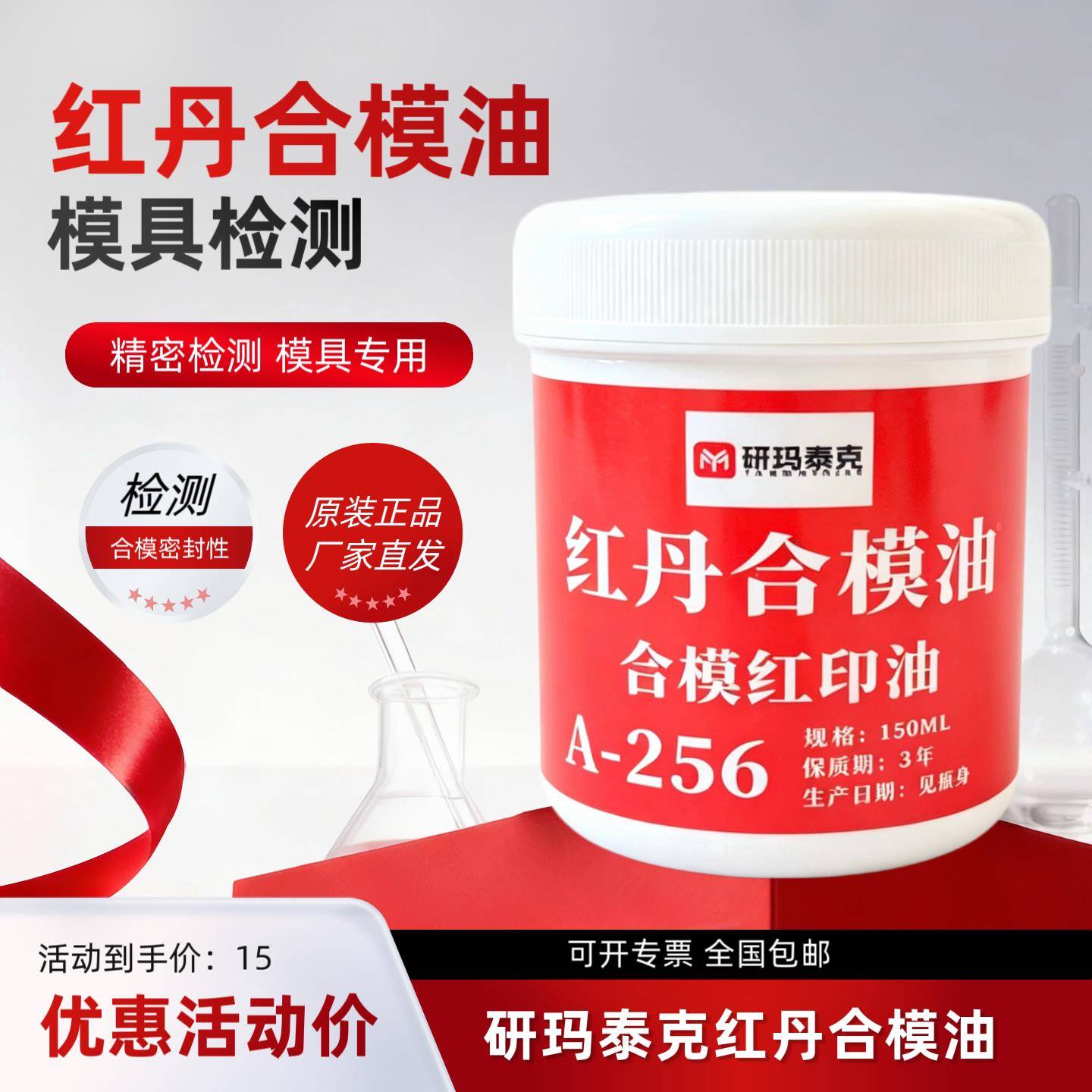 研玛泰克合模红丹油齿轮船舶刮研用红油钣金刮削模具红丹合模油