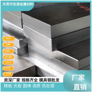 45#号钢精料A3精板DC53圆棒cr12mov圆钢 SKD11模具钢材H13光板