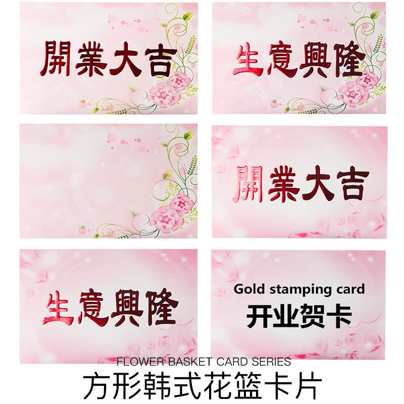 花束包装韩式开业大卡片留言卡祝贺卡贺卡生意兴隆花篮贺卡牌祝福