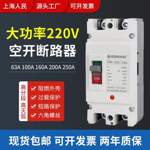 上海人民大功率空气开关220V断路器2P家用空开闸刀63A80A160A250A