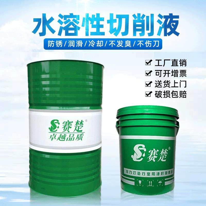 切削液水溶性环保 铜铝铁不锈钢微乳化切削磨削冷却液 防锈切削液