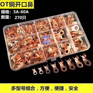 接线端子OT铜开口鼻线鼻子线耳汽车电瓶车冷压接线端子组合套装 接