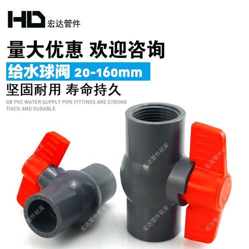 PVC球阀20 25 32 40 50 63 75插口螺纹塑料阀门水管开关110灰色90