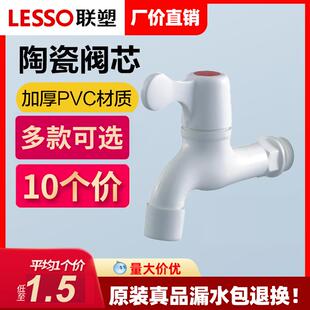 10个联塑PVC塑料水龙头4分6分洗衣机水龙头专用单冷DN15家用水嘴