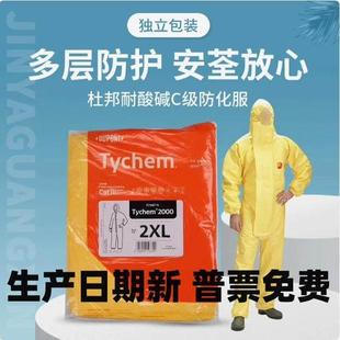 杜邦C级Tychem2000防酸碱服/防化服/带帽连体服/防尘服/防护服