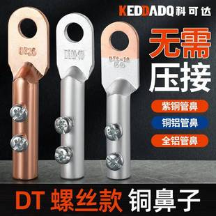 35平方免焊纯紫铜铝鼻接线 免压铜接线端子铜线耳接头DT