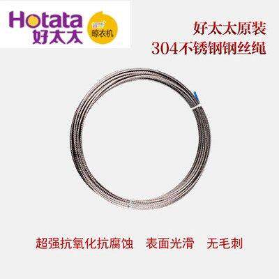 好太太晾衣架钢丝绳手摇电动304不锈钢油棉芯晾衣绳通用原装配件