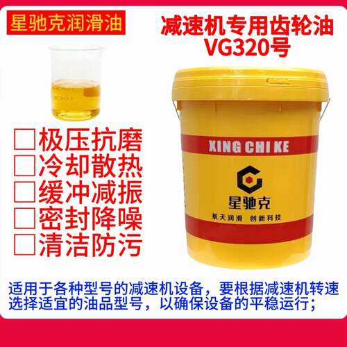 减速机齿轮专用油VG320#VG220#150#460#680#46#68#减速机械齿轮油