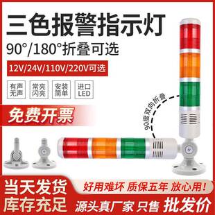 折叠三色报警指示灯TB50台邦三色灯24V机床信号声光报警器LED塔灯
