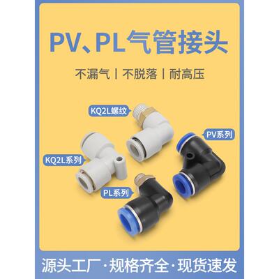 PV接头快速插弯头外丝PL4/6/8/12/16-02/03/04螺纹KQ2L弯通SMC型