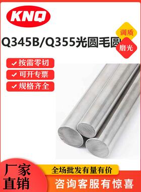 Q355D圆钢q345B光棒Q355B圆棒16MN冷拉光圆 毛圆 光轴 直径16-200