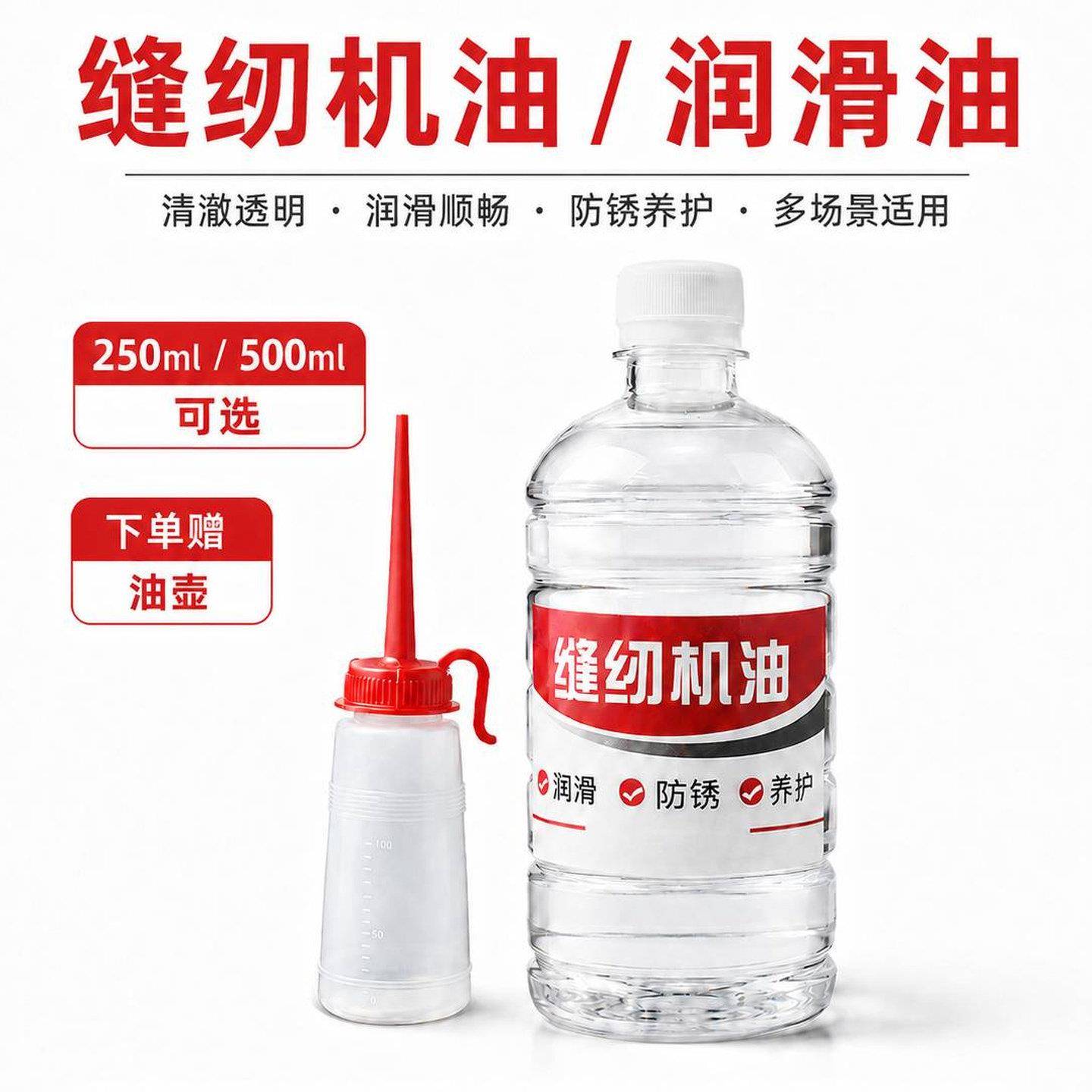 专业缝纫机油家用润滑油大瓶衣车油工业电脑平车降噪防锈顺滑保养