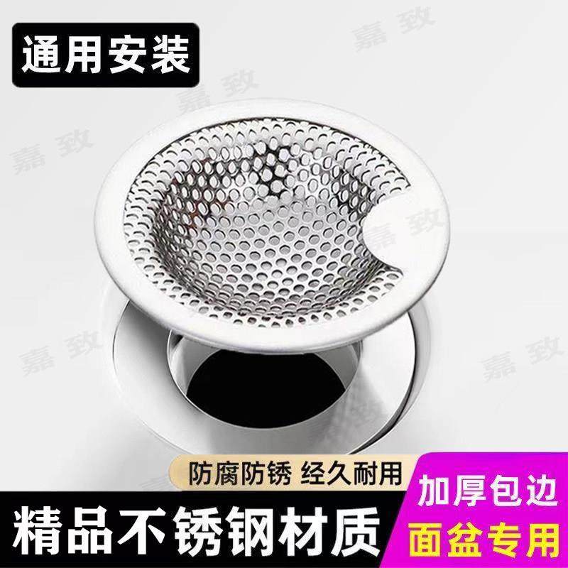 通用不锈钢洗手盆漏水塞洗脸盆过滤塞下水道过滤网毛发防堵防虫网,家装主材,脸盆配用件,淘宝优惠券,粉丝福利购,淘宝优惠卷