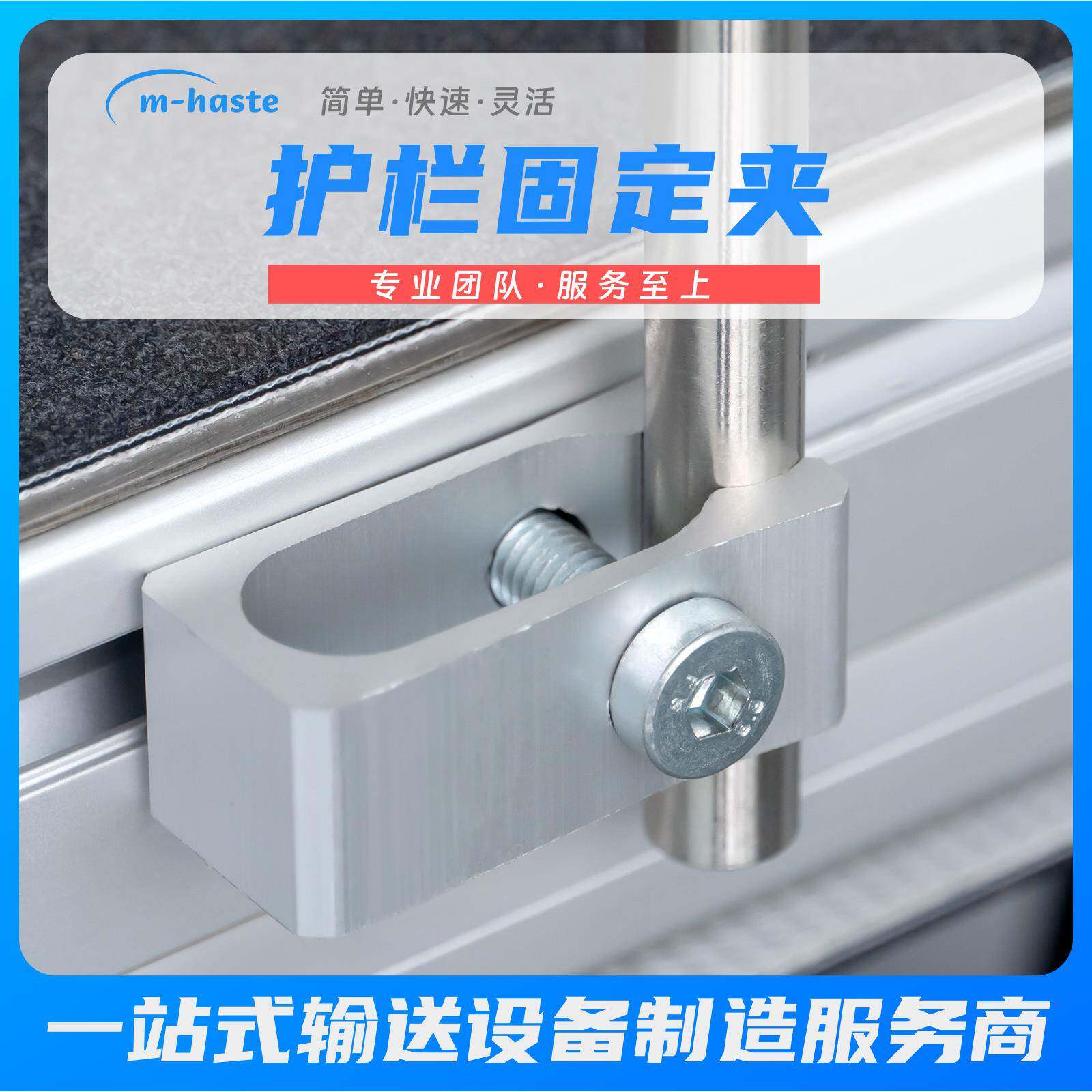 输送机流水线 线护栏支架固定可调节固定支撑铝合金型材输送带配