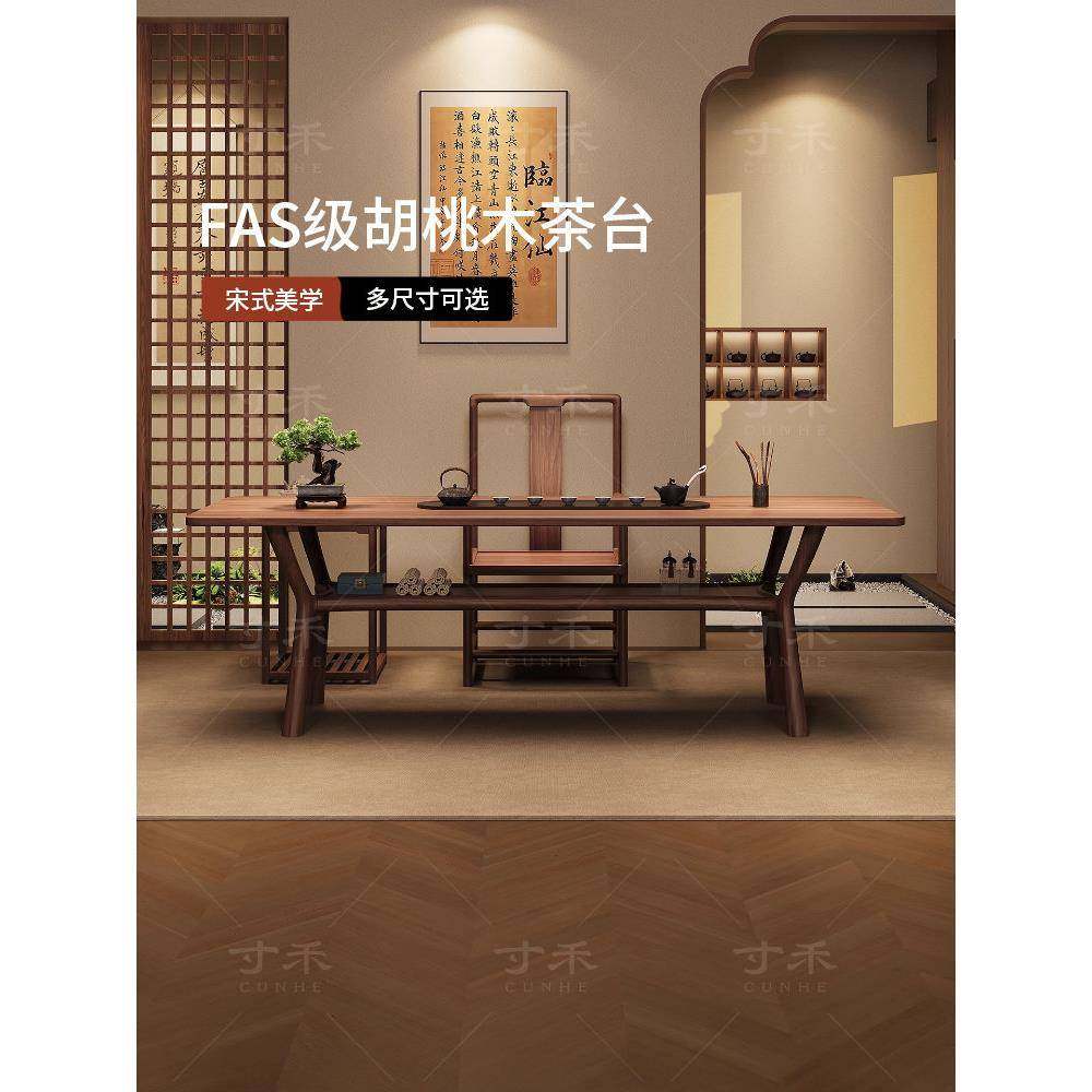 寸禾宋式美学黑胡桃木实木泡茶桌高端别墅新中式禅意茶台2025新款,住宅家具,家用茶台/茶桌,淘宝优惠券,粉丝福利购,淘宝优惠卷