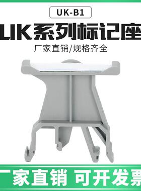 阻燃UKB1标记座UK2.5接线端子配件 JXB标记座 UBE/D(B1) DBE-2