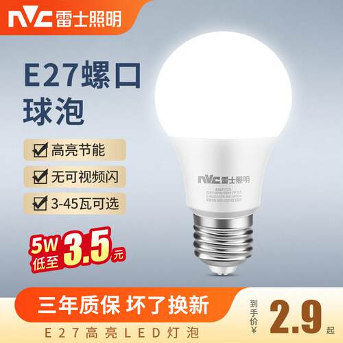 雷士照明LED灯泡球节能大螺旋口E27超亮家商用厂房大功率光源48瓦