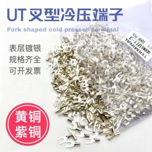 2.5 1.5 10冷压接线端子U型Y形叉形裸端头铜鼻子 UT1