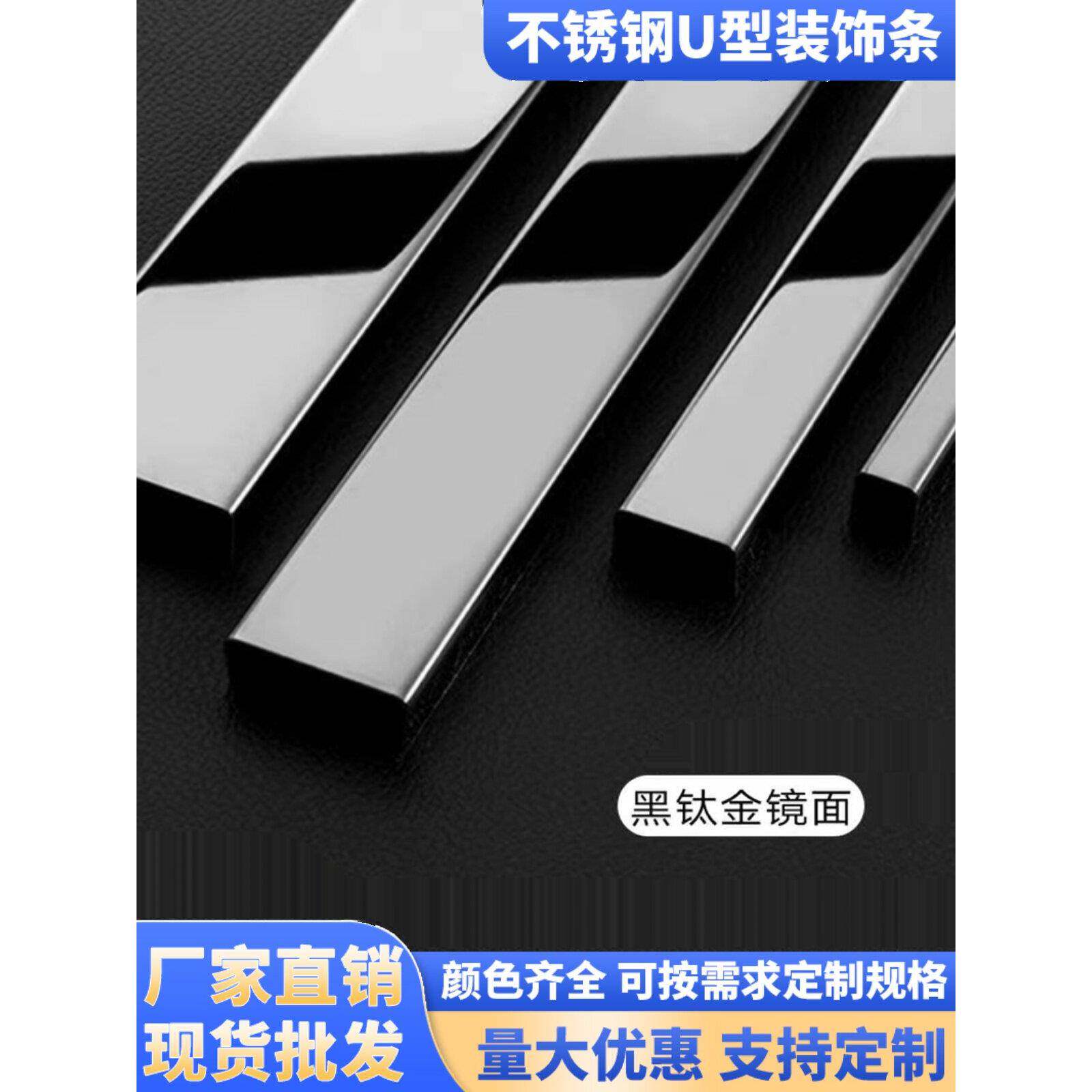 304材质不锈钢u型槽装饰条背景墙黑钛金吊顶属包边背景墙压条包板