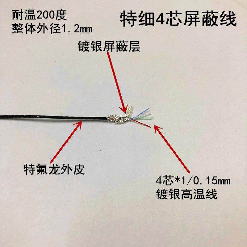特氟龙极细高温镀银多芯屏蔽线 特细信号线2芯 3芯 4芯