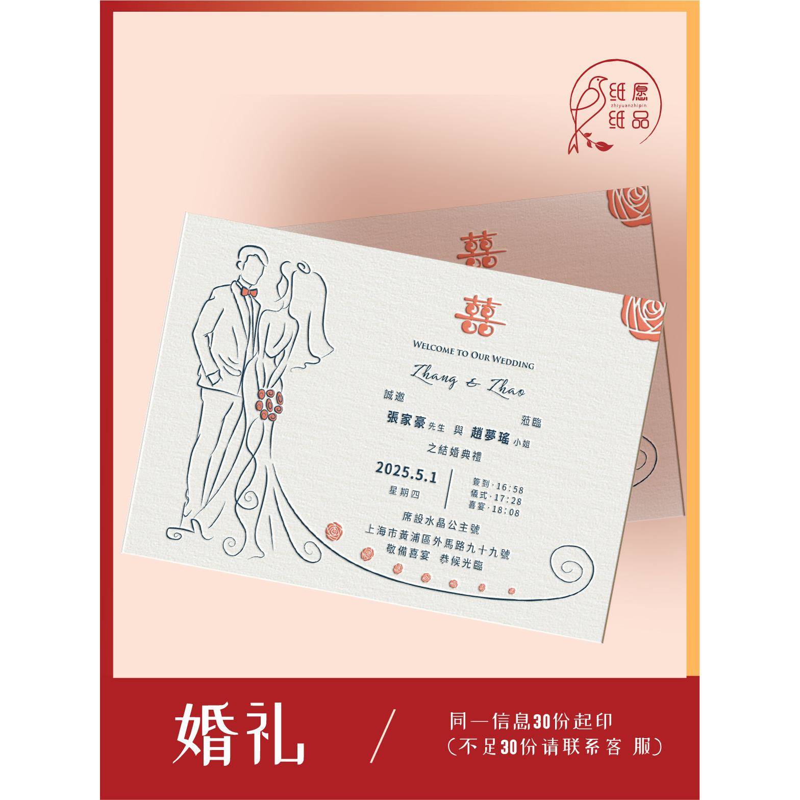 结婚喜帖百天生日高档中式凸版请柬婚礼请帖回门宴邀请函定制打印