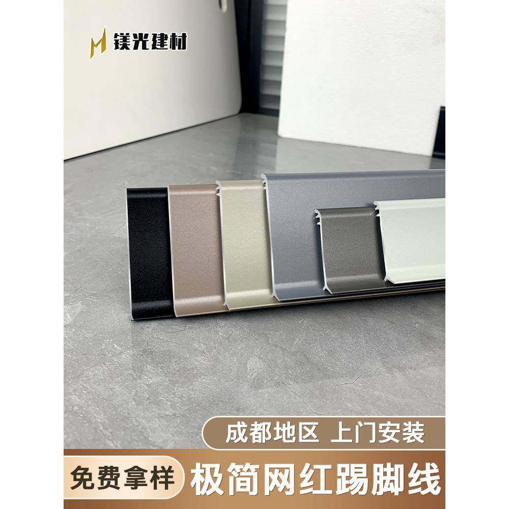 Normcore超薄铝合金踢脚板4/6/8cm不锈钢弯曲金属极窄踢脚板,家装主材,踢脚线,淘宝优惠券,粉丝福利购,淘宝优惠卷