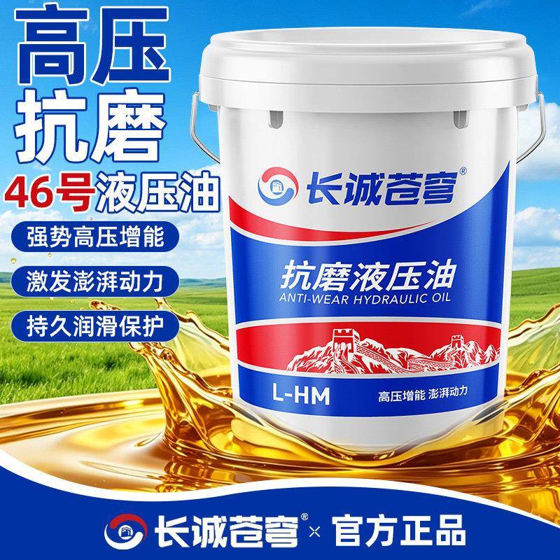 国标抗磨液压油46号68号高压耐磨32号18升挖机装载机叉车铲车通用