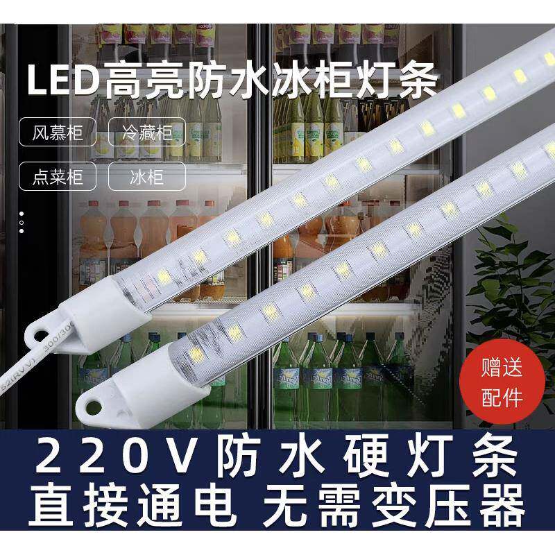防水led冷柜硬灯条冰箱冰柜灯带麻烫柜点菜保鲜冷藏展示柜LED灯管