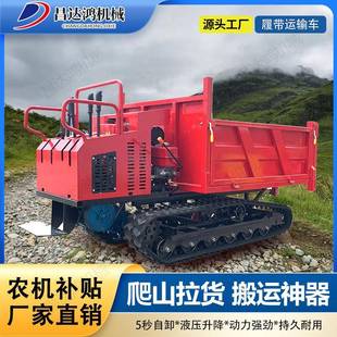 履带运输车小型爬山虎履带车农用工程全地形山区爬坡王运输车