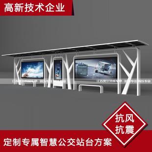 城市现代公交站牌候车亭制作工厂智能监控报站公交车站台制作厂家