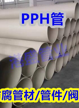 厂家pph管化工防腐管灰pph管道耐酸碱管材塑料管规格齐全