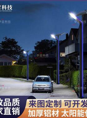 七字型太阳能庭院灯3米4米5米户外防水LED铝型材路灯道路景观灯