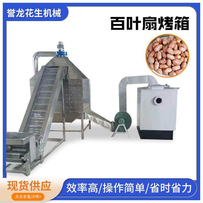 五香花生米百叶扇烤箱多用烘烤箱不锈钢花生烘烤机花生烘烤炉,清洗/食品/商业设备,其他食品加工设备,淘宝优惠券,粉丝福利购,淘宝优惠卷