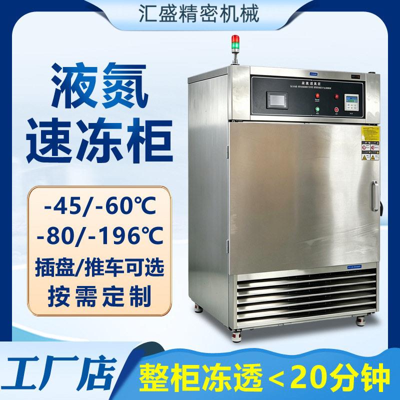 液氮速冻柜插盘式水饺包子小龙虾液氮冷冻机小型立式液氮速冻设备