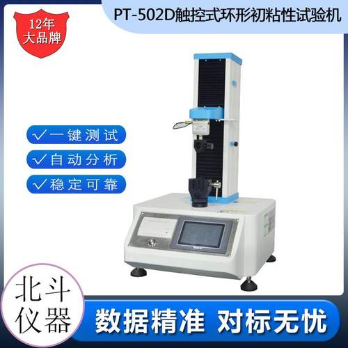 触控式环形初粘试验机触屏控制胶带初粘力试验机环形初粘力测试