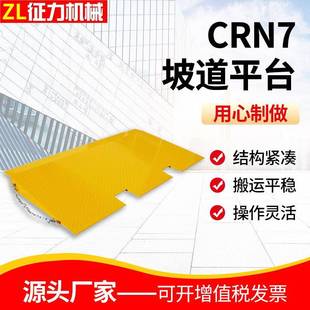 仓库物流坡道装车平台集装箱装卸平台CRN7集装箱叉车装货坡道