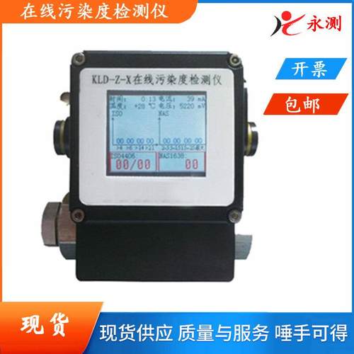 KLD-Z-X在线式油液污染度检测仪,油液质量分析仪,油液等级分析仪