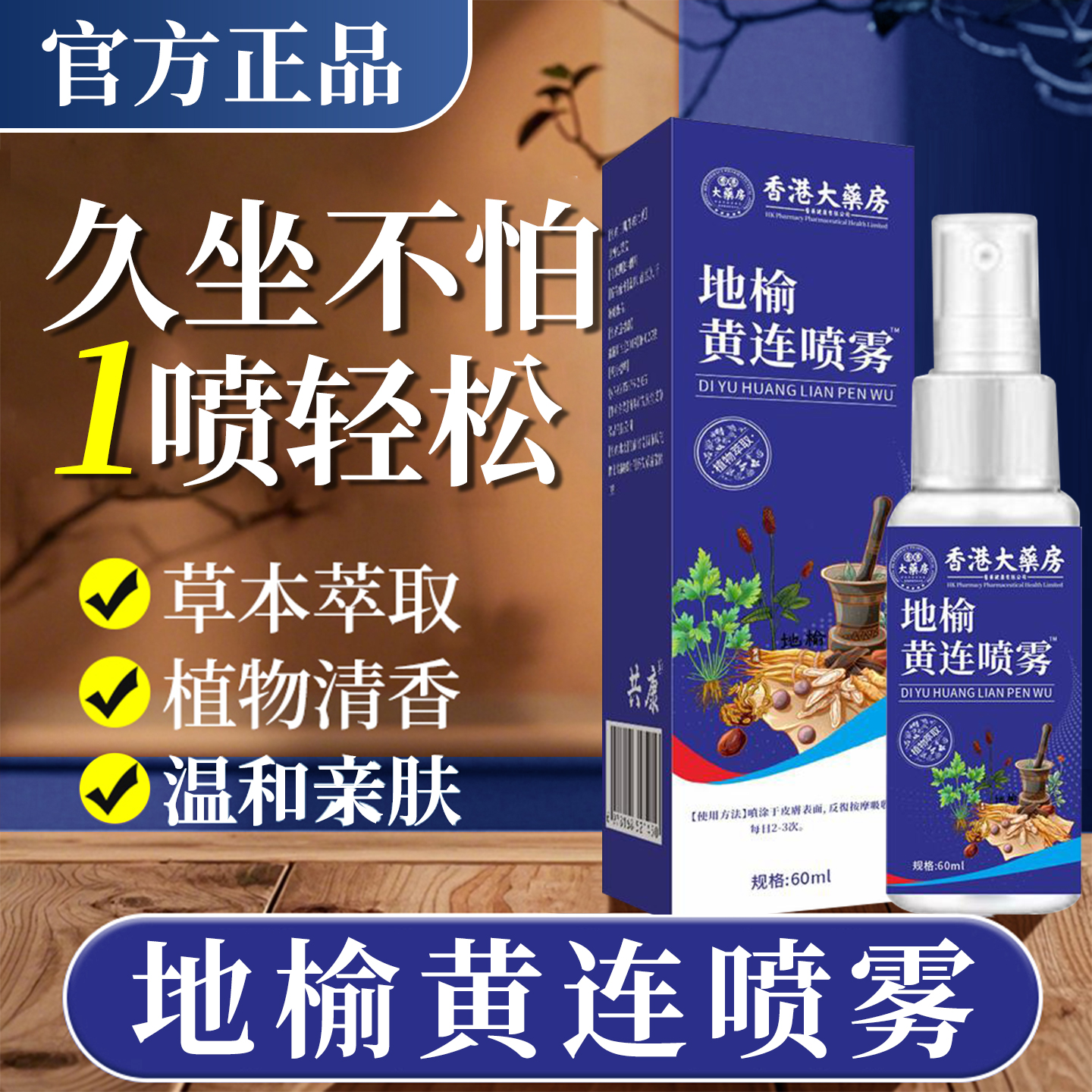 地榆黄连喷雾香港大药房内外痔疮肉球麝香肛泰喷雾剂官方正品