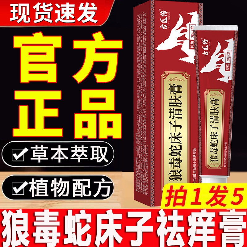 狼毒蛇床子祛痒膏去痒止皮肤瘙痒抑菌乳膏官方旗舰店正品