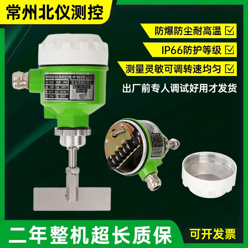 阻旋料位开关料位计加厚防爆耐高温旋转物位控制感测器自动上料器