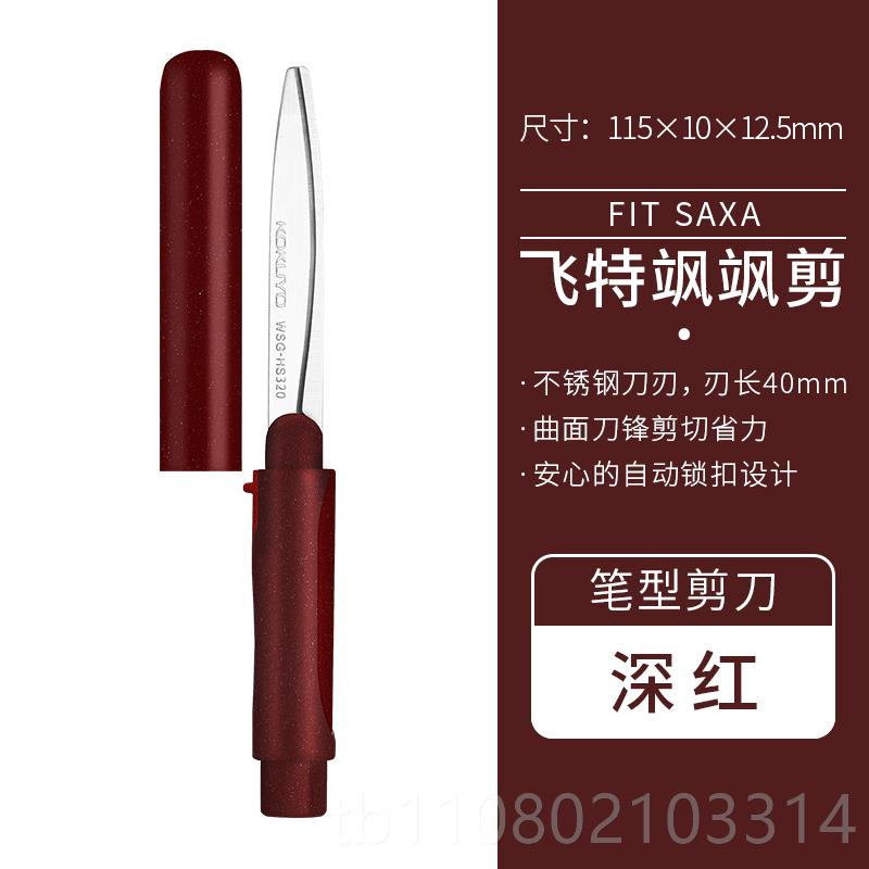 高档日本国誉剪刀小号折叠K工KUYO笔形剪子飒安全手工DIY手帐具学