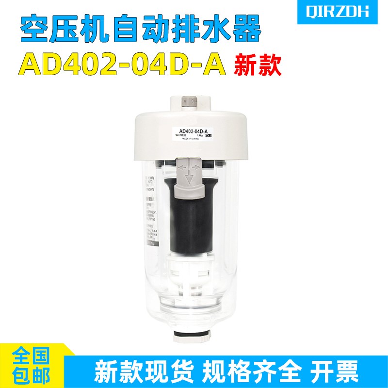 空压机过滤AD402-04D-A气动自动排水器储气罐末端排水阀油水分离