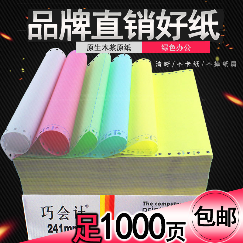 包邮1000页241-5联五联二等分三等分针式电脑打印纸出库单连打纸