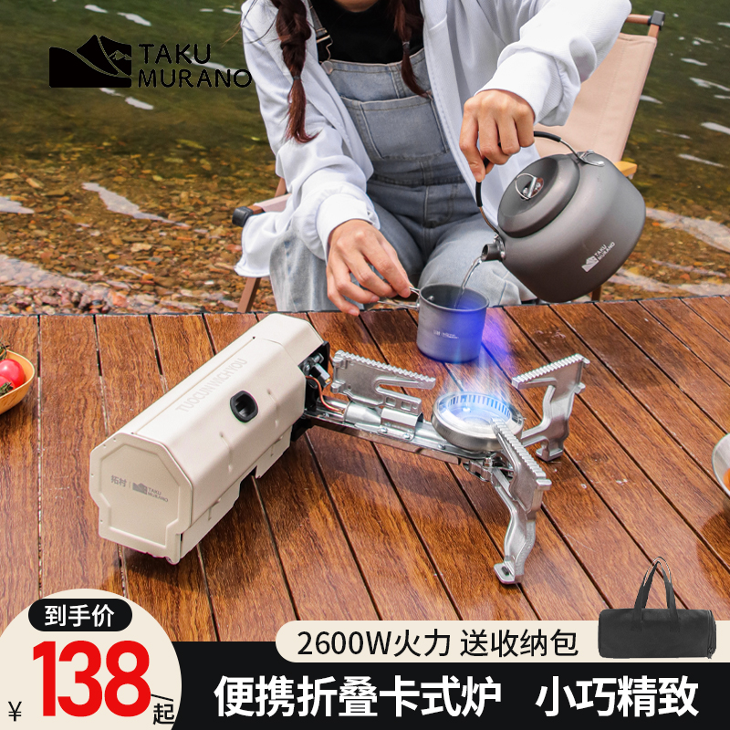 卡式炉户外便携式折叠卡斯卡磁炉野外露营炉具炊具燃气火锅煮茶炉