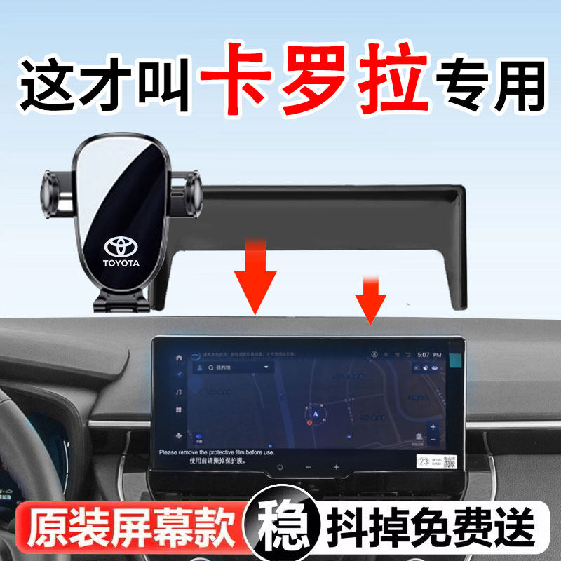 适用丰田19-26款卡罗拉锐放车载手机支架/手机座